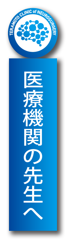 医療機関の先生へ