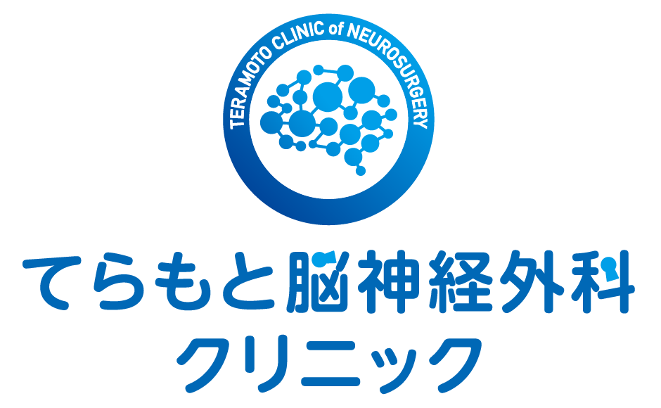 てらもと脳神経外科クリニック